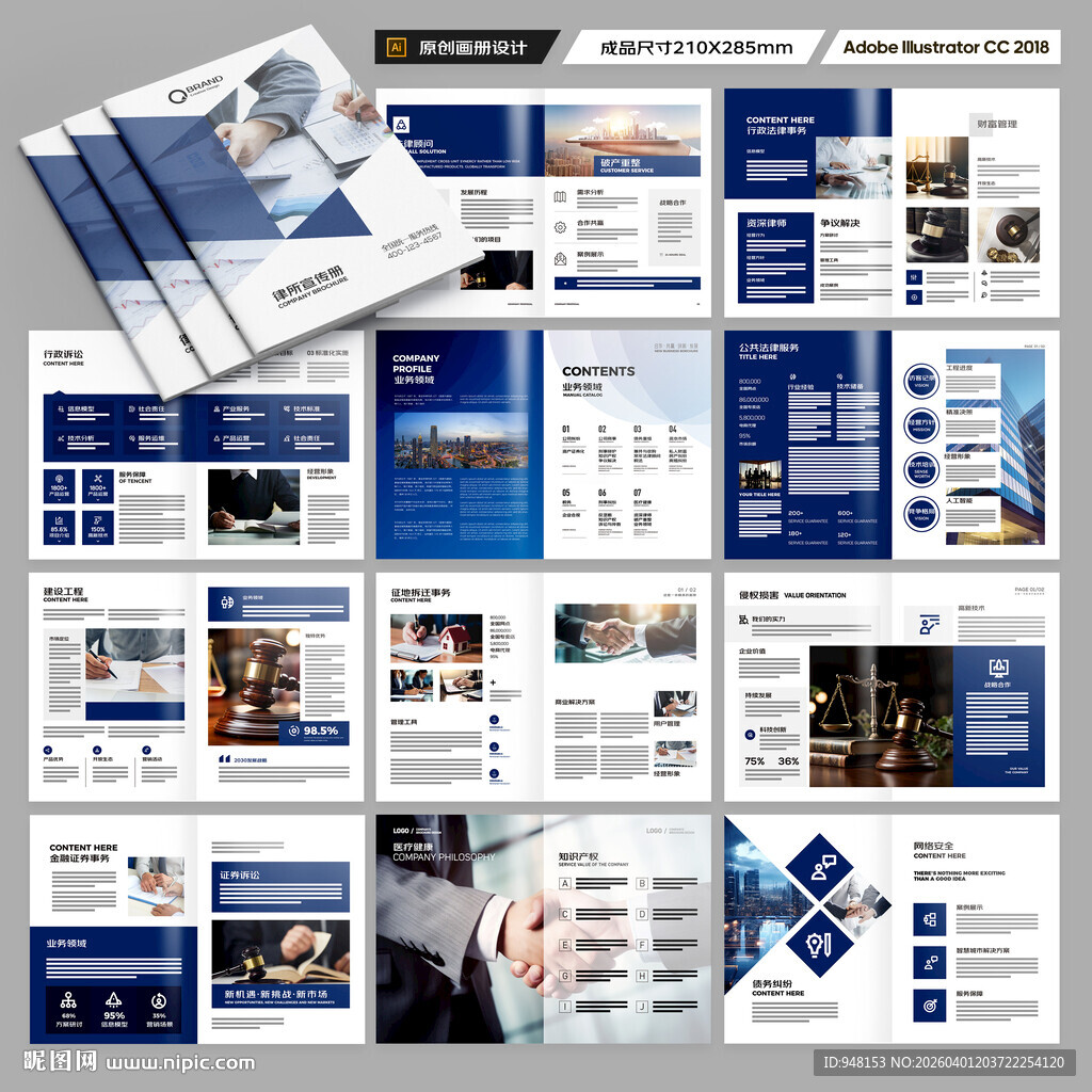 律师事务所画册模板