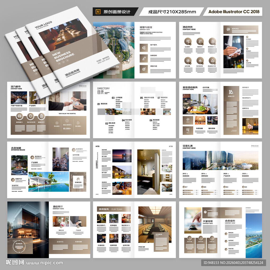 酒店招商画册