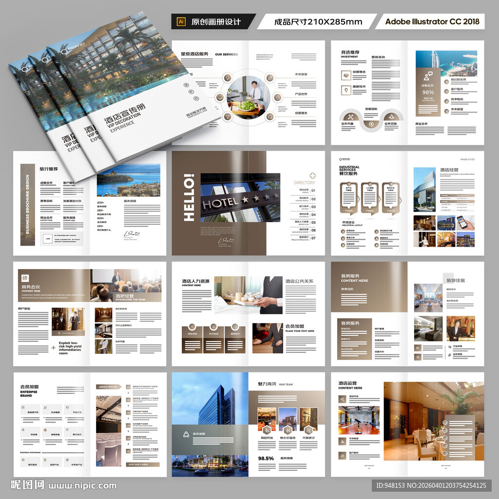连锁酒店画册