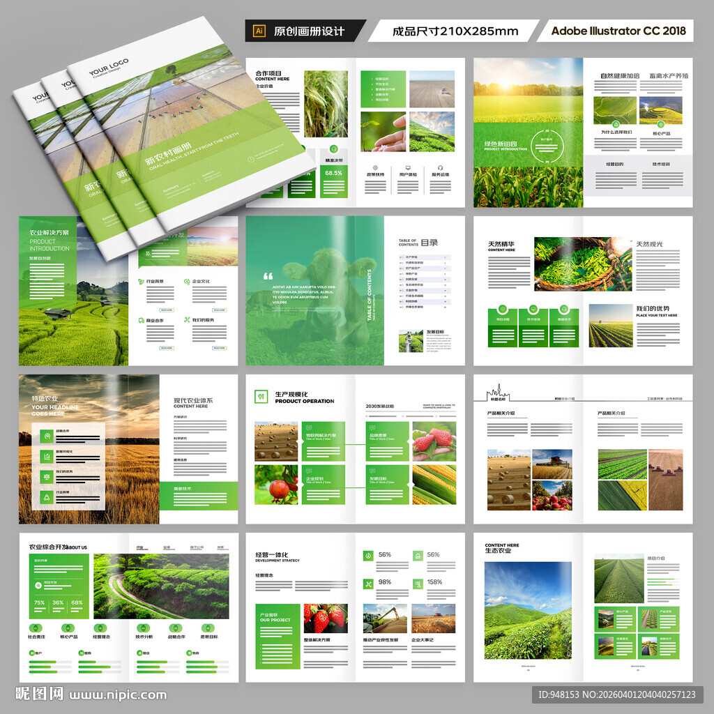 农业画册模板