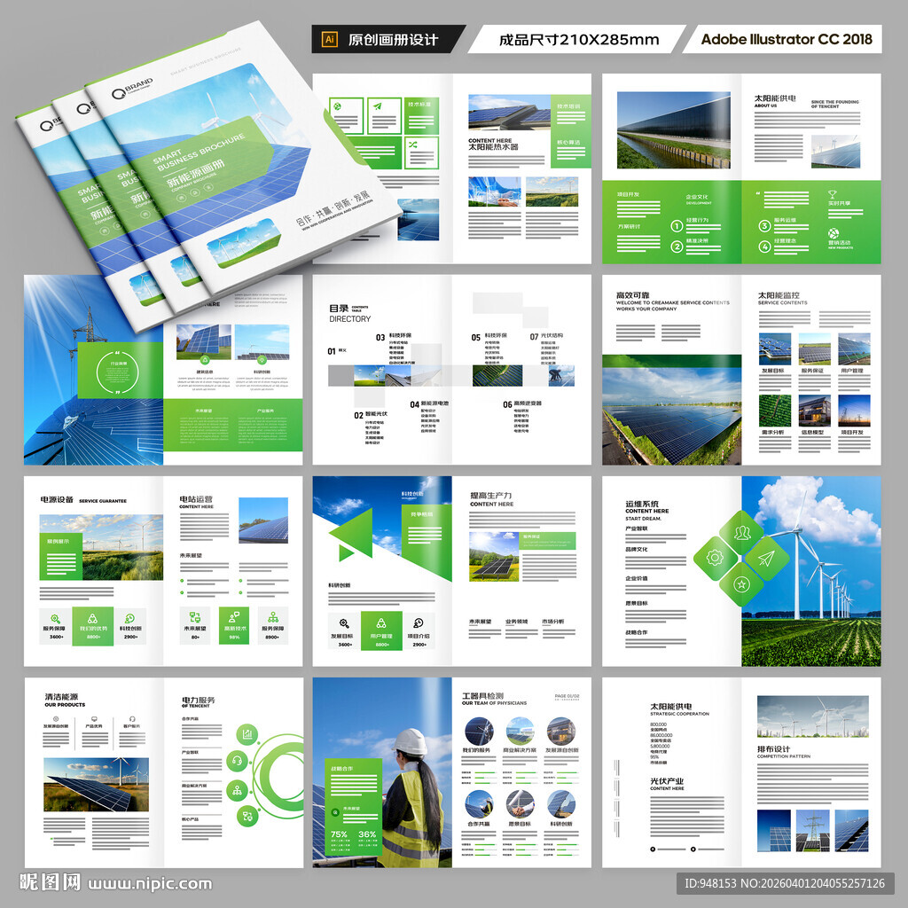 绿色环保宣传册