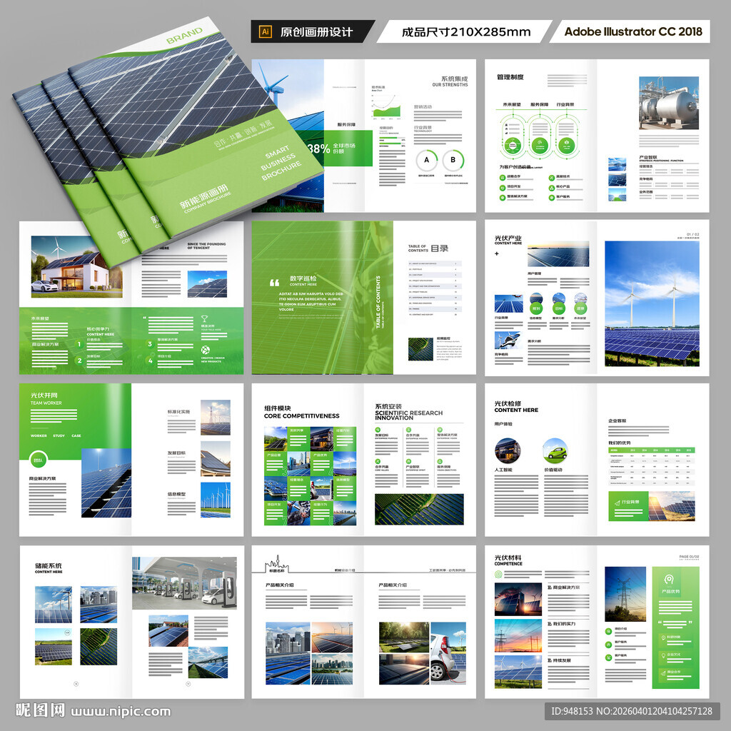 太阳能宣传册