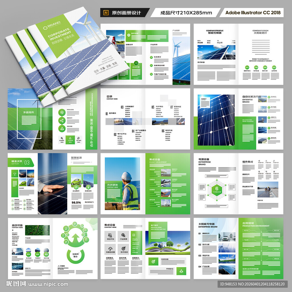 光伏宣传册