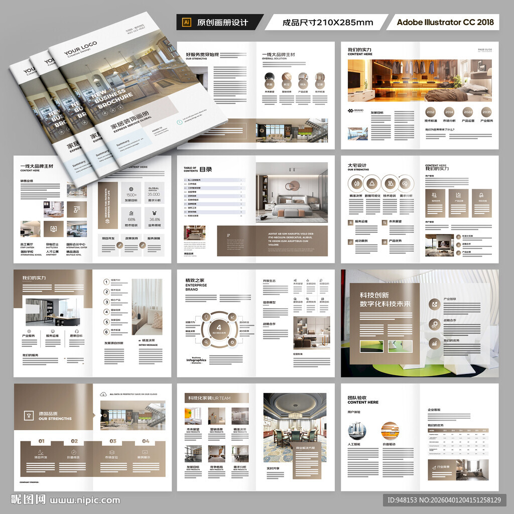 装饰公司宣传册