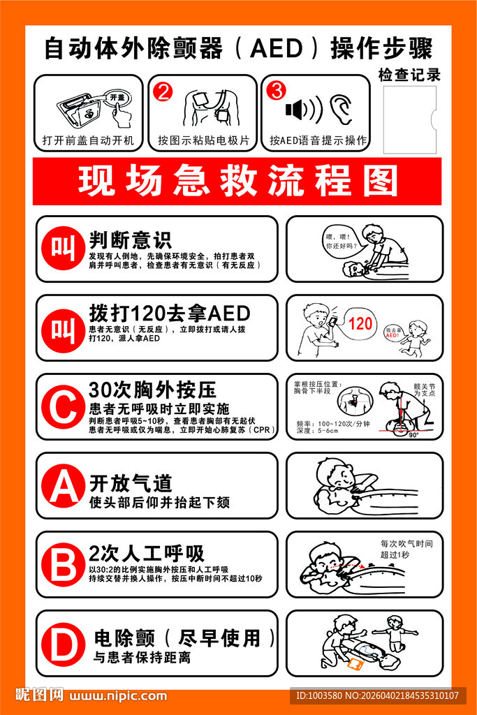 自动体外除颤器