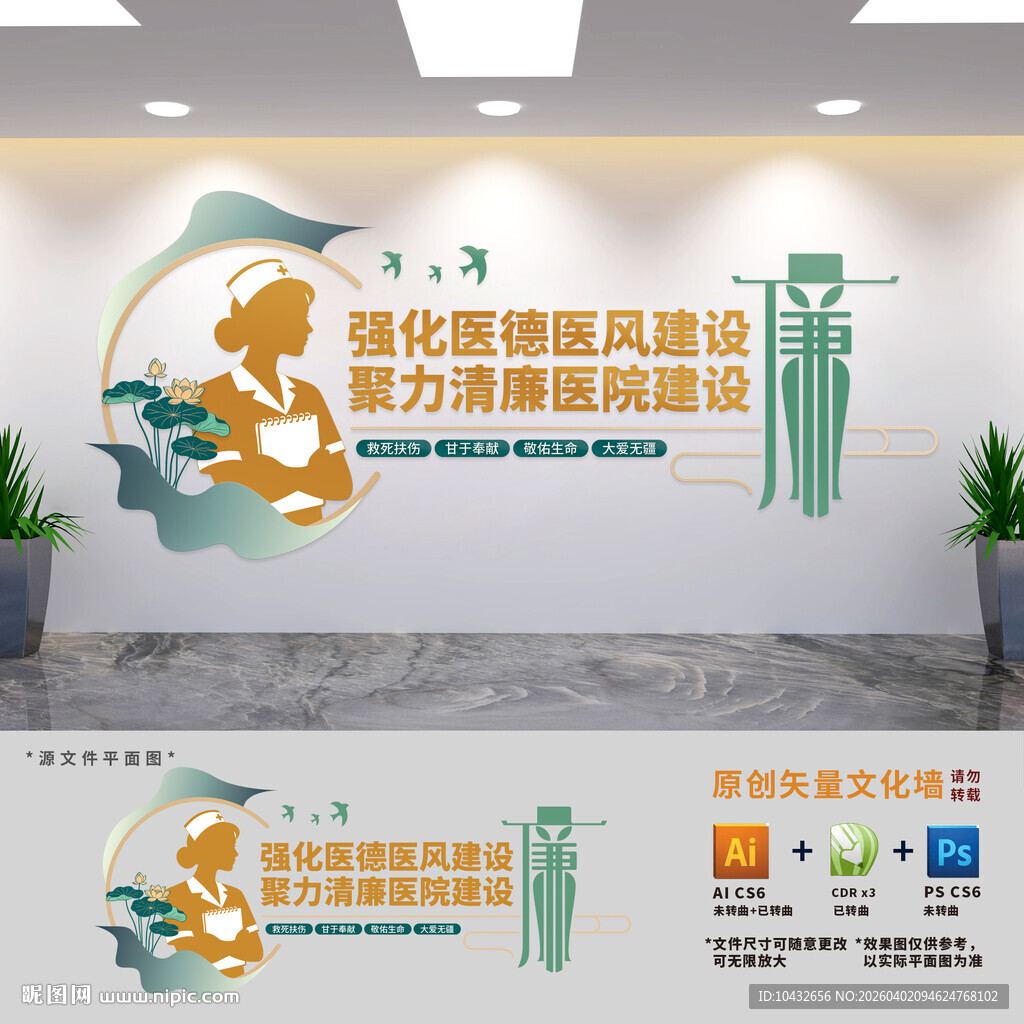 清廉医院建设文化墙