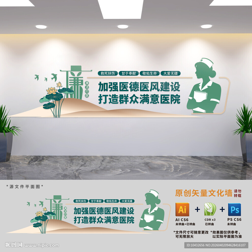 清廉医院标语文化墙