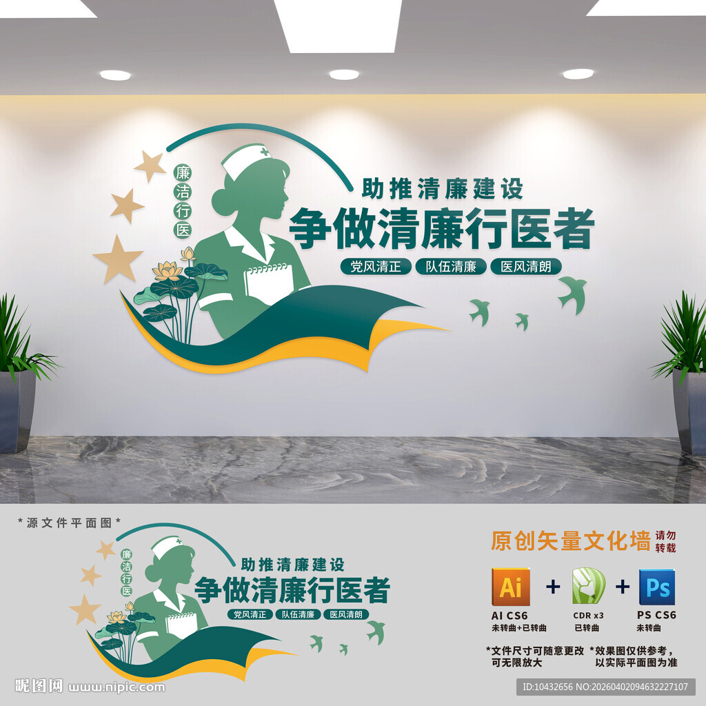 争做清廉行医者医院廉政建设文化