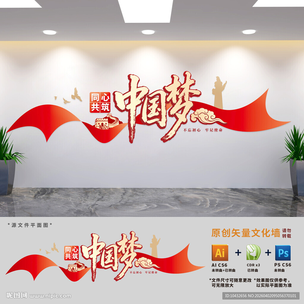 同心共筑中国梦党建文化墙 