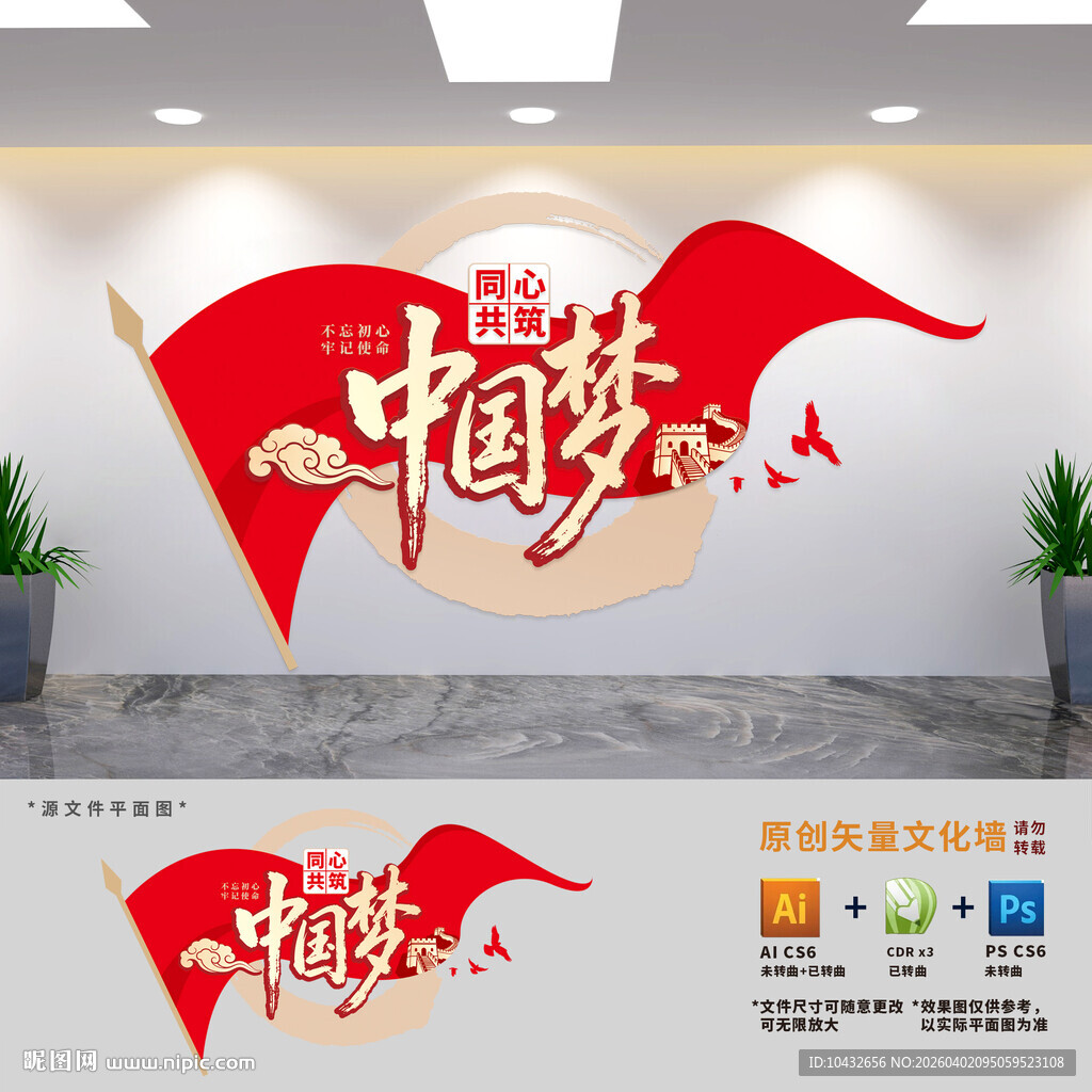 中国梦党建文化墙