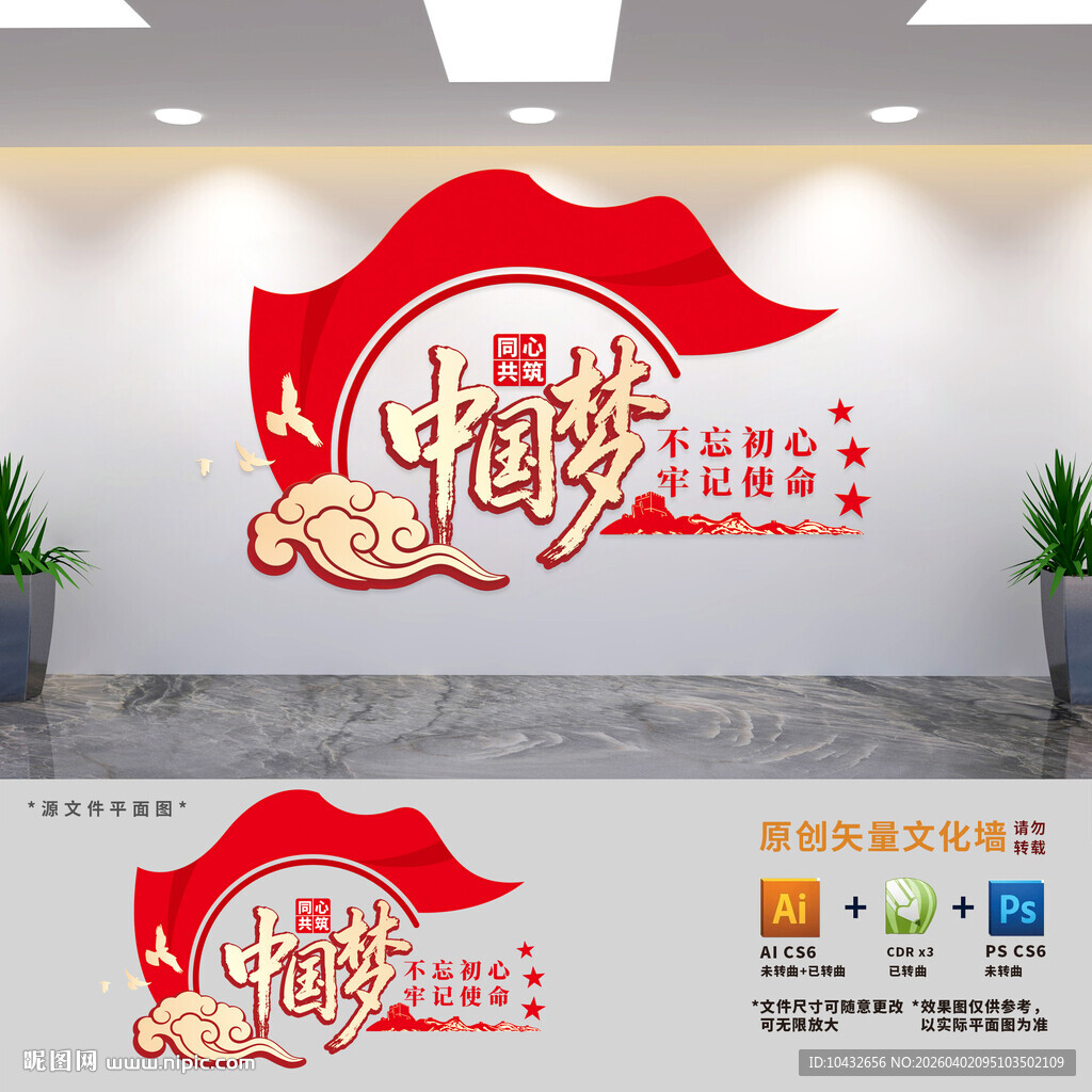 共筑中国梦党建标语