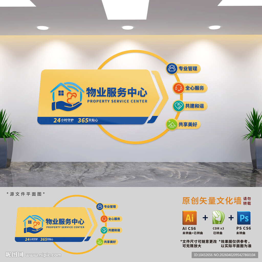 物业服务中心文化墙