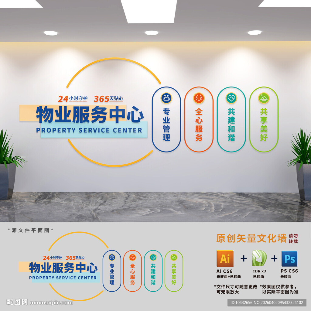 物业服务管理中心文化墙