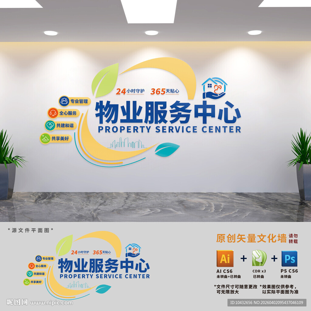 物业服务中心背景文化墙