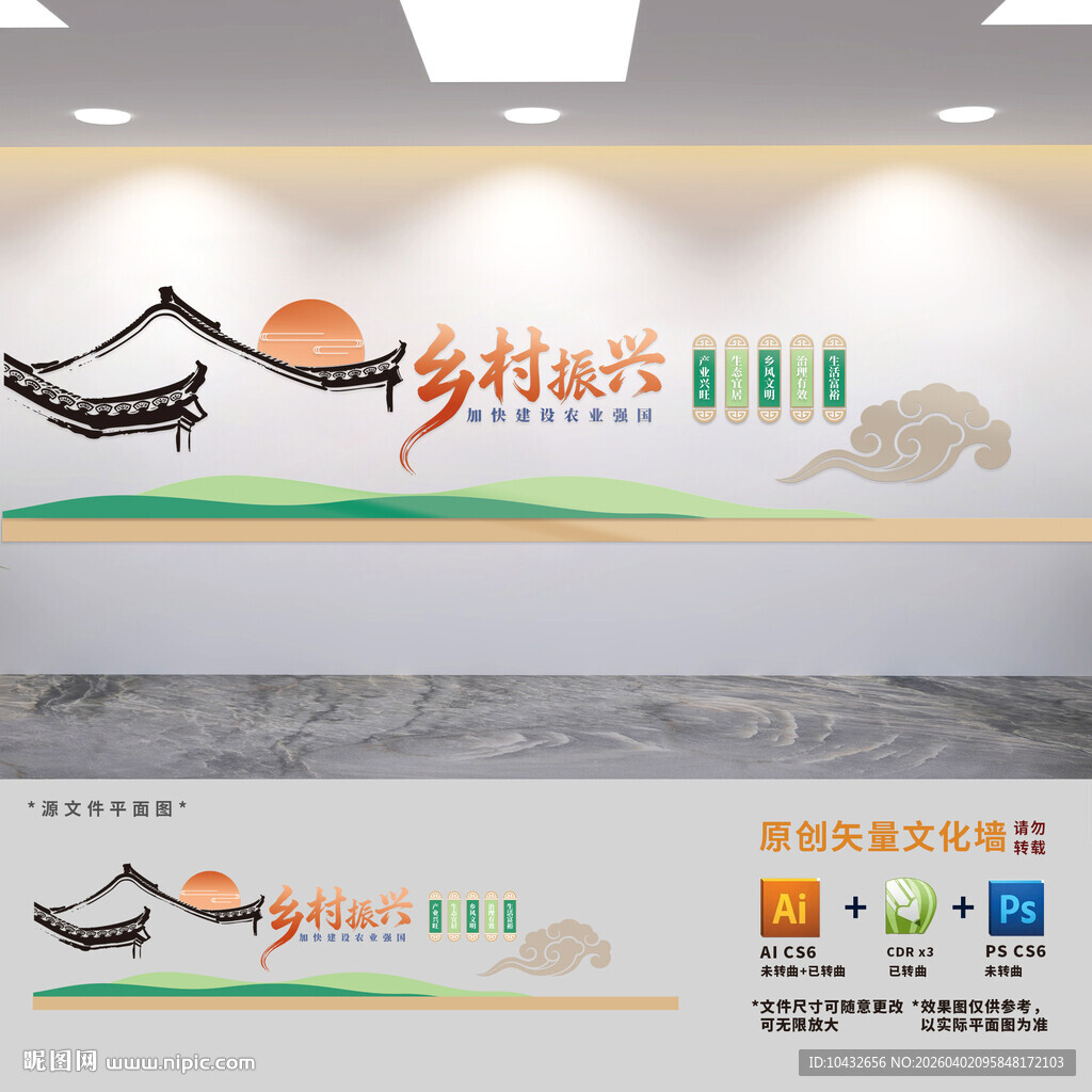 乡村振兴党建文化墙