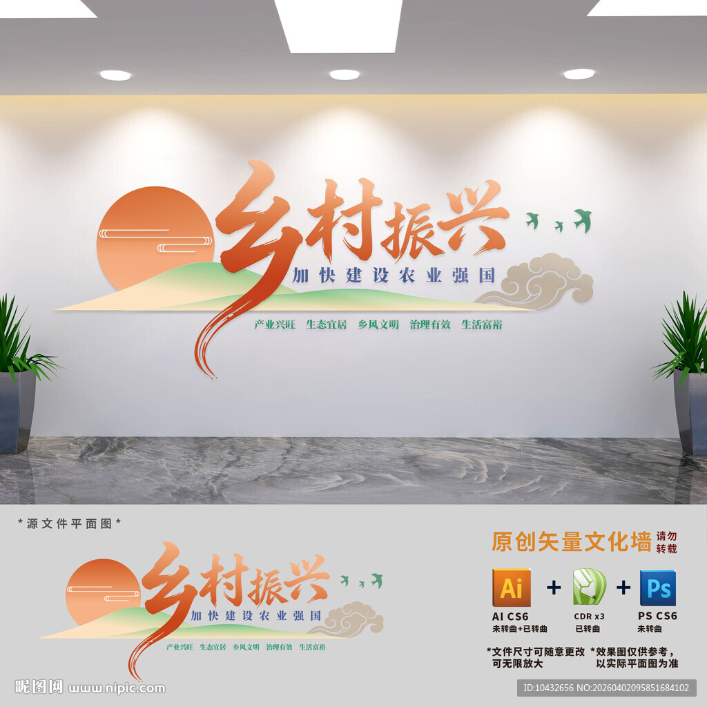 中式乡村振兴党建文化墙