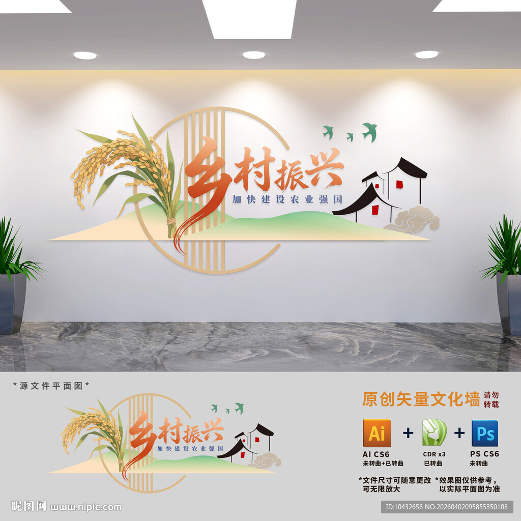 乡村振兴文化墙