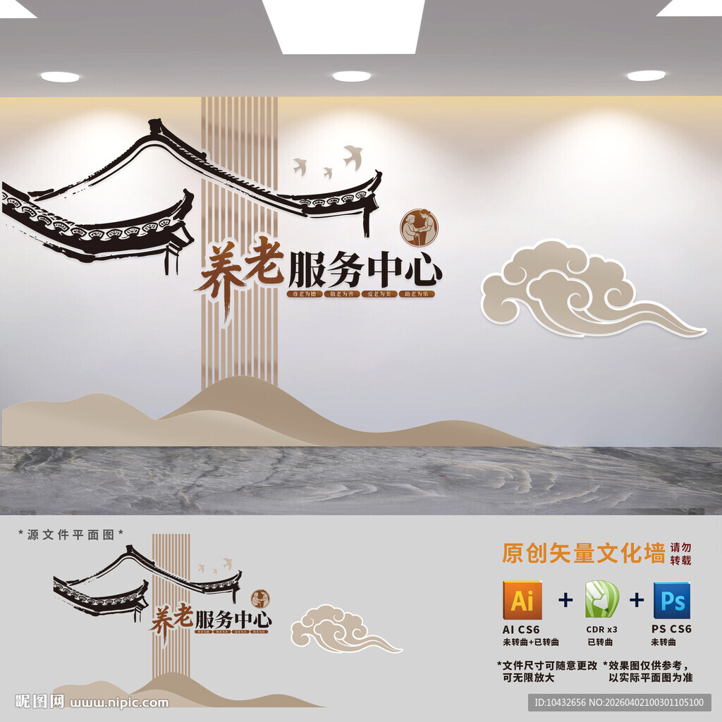 养老服务中心文化墙