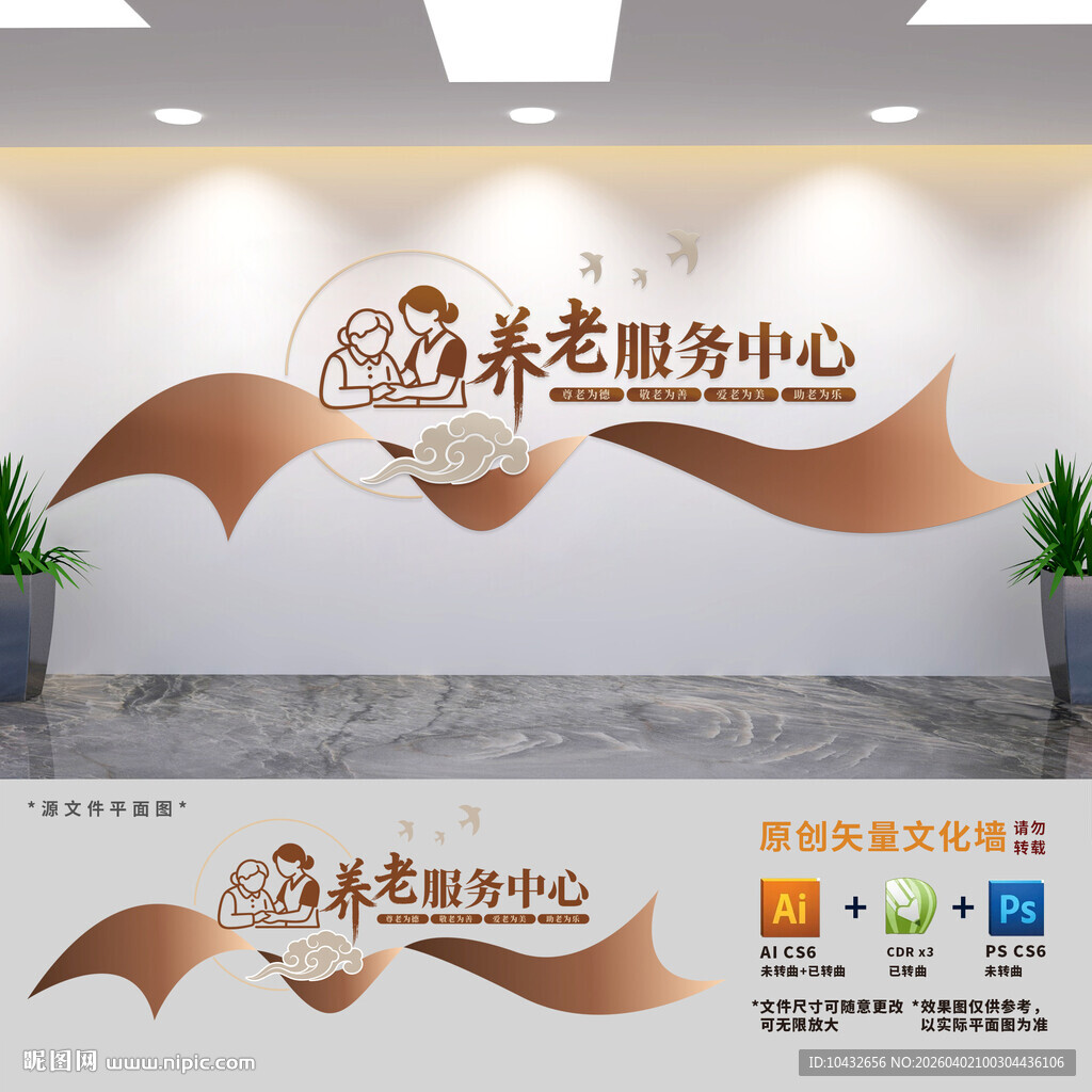 社区养老服务中心文化墙