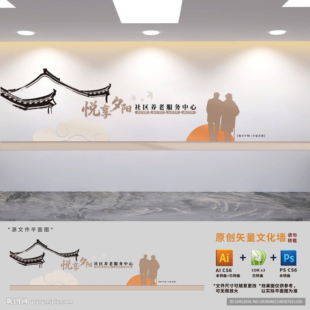 悦享夕阳养老服务中心文化墙