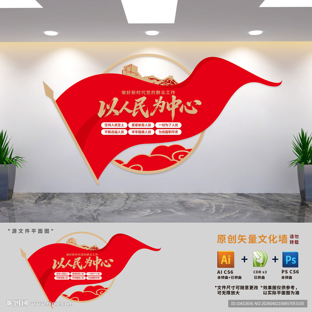 以人民为中心党建文化墙