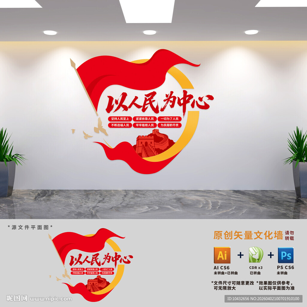 以人民为中心党建标语