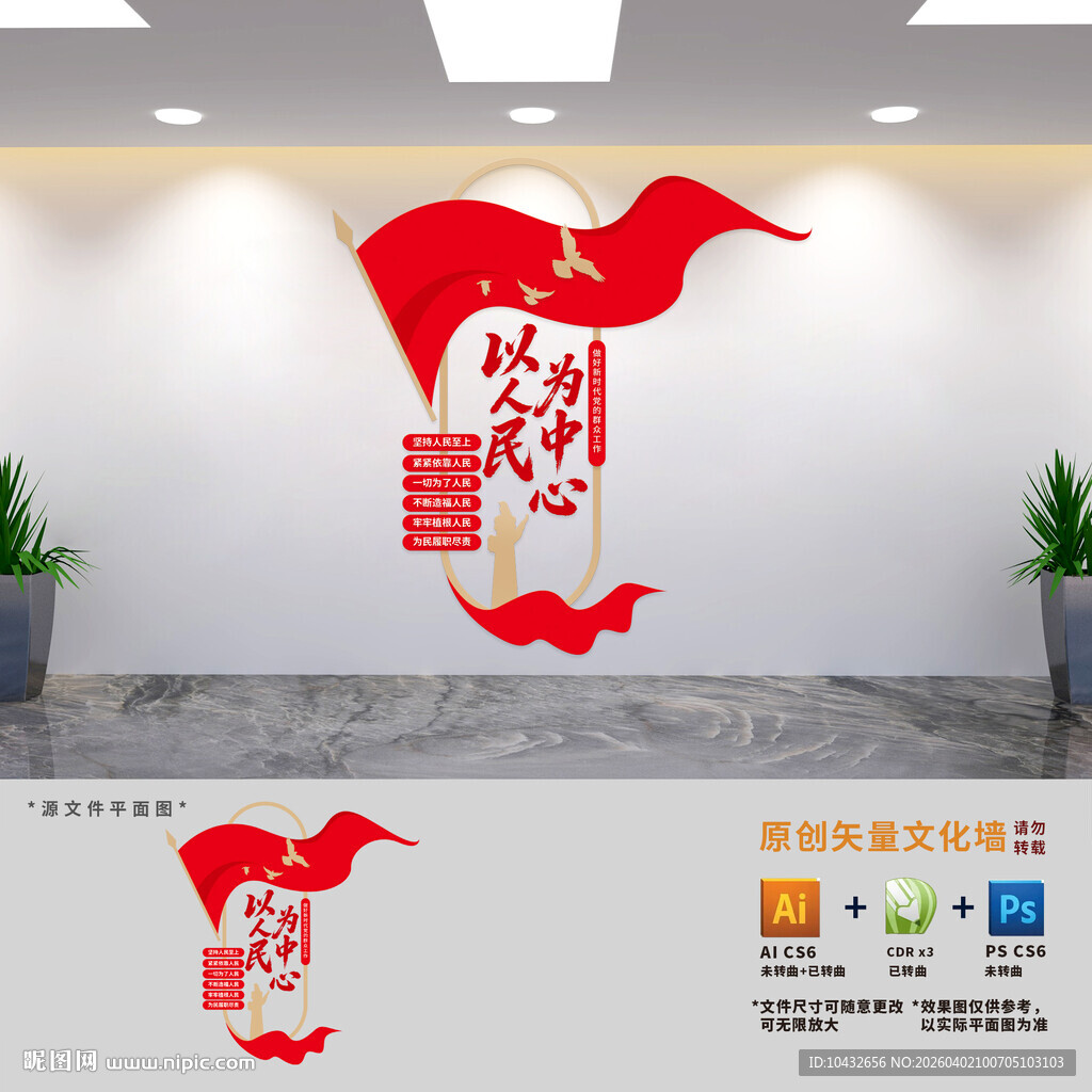 竖版以人民为中心党建文化墙