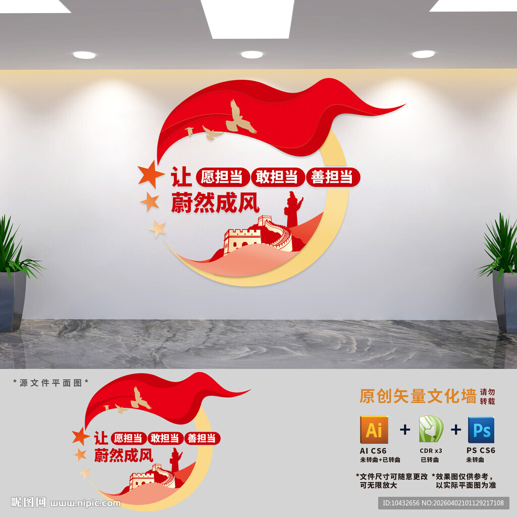 党员干部建设文化墙