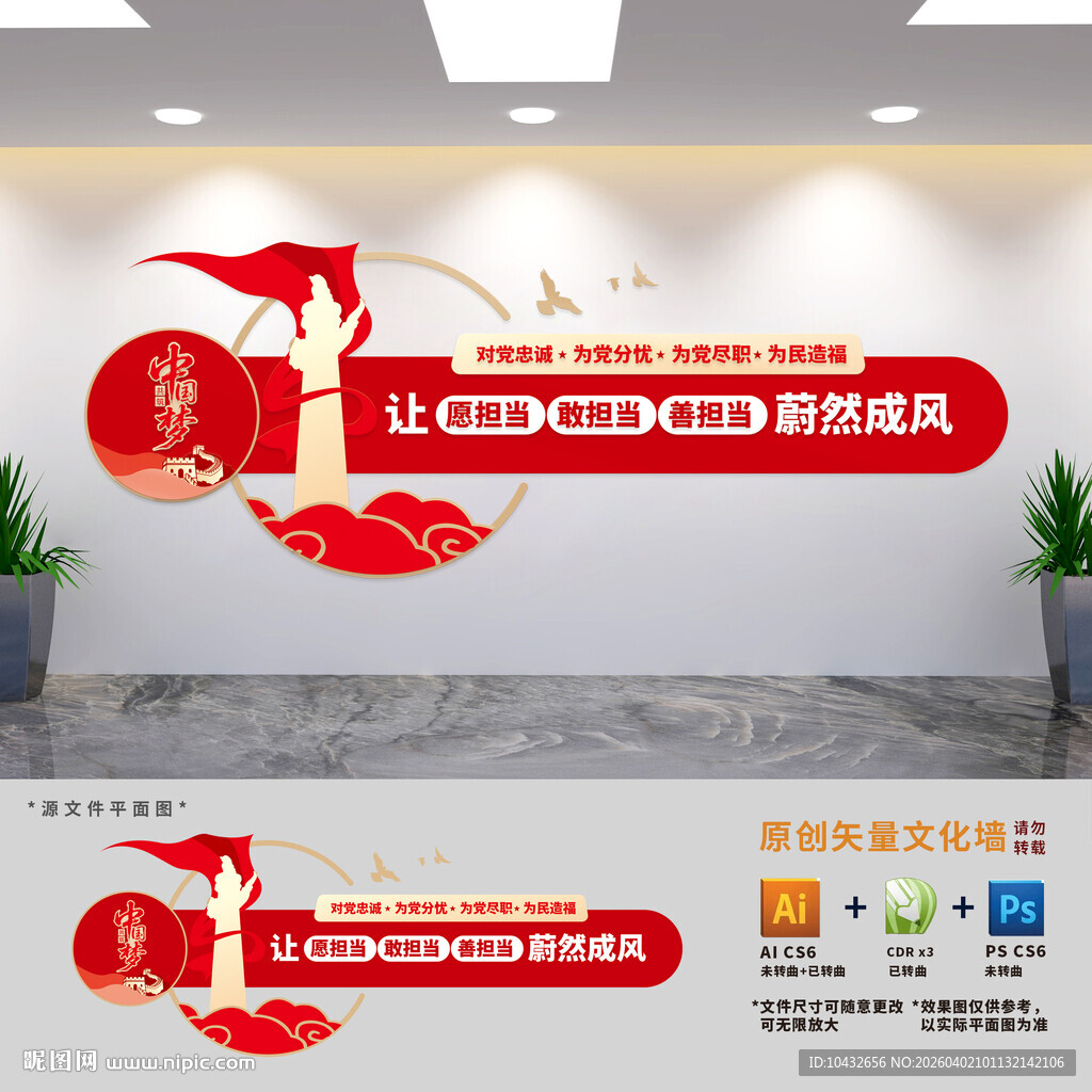 党员干部建设文化墙