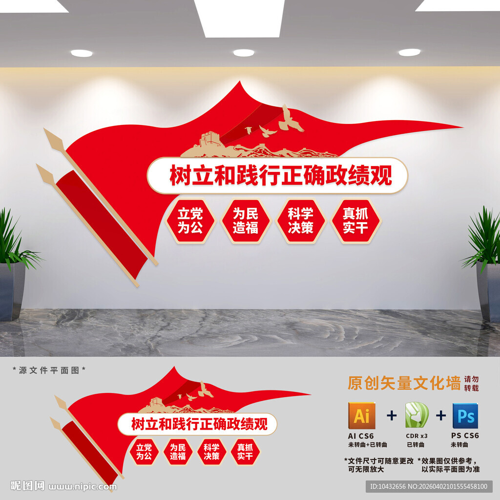 政绩观党建文化墙