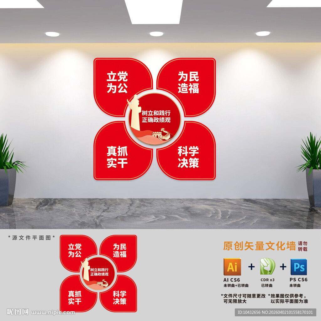 政绩观党建展板文化墙