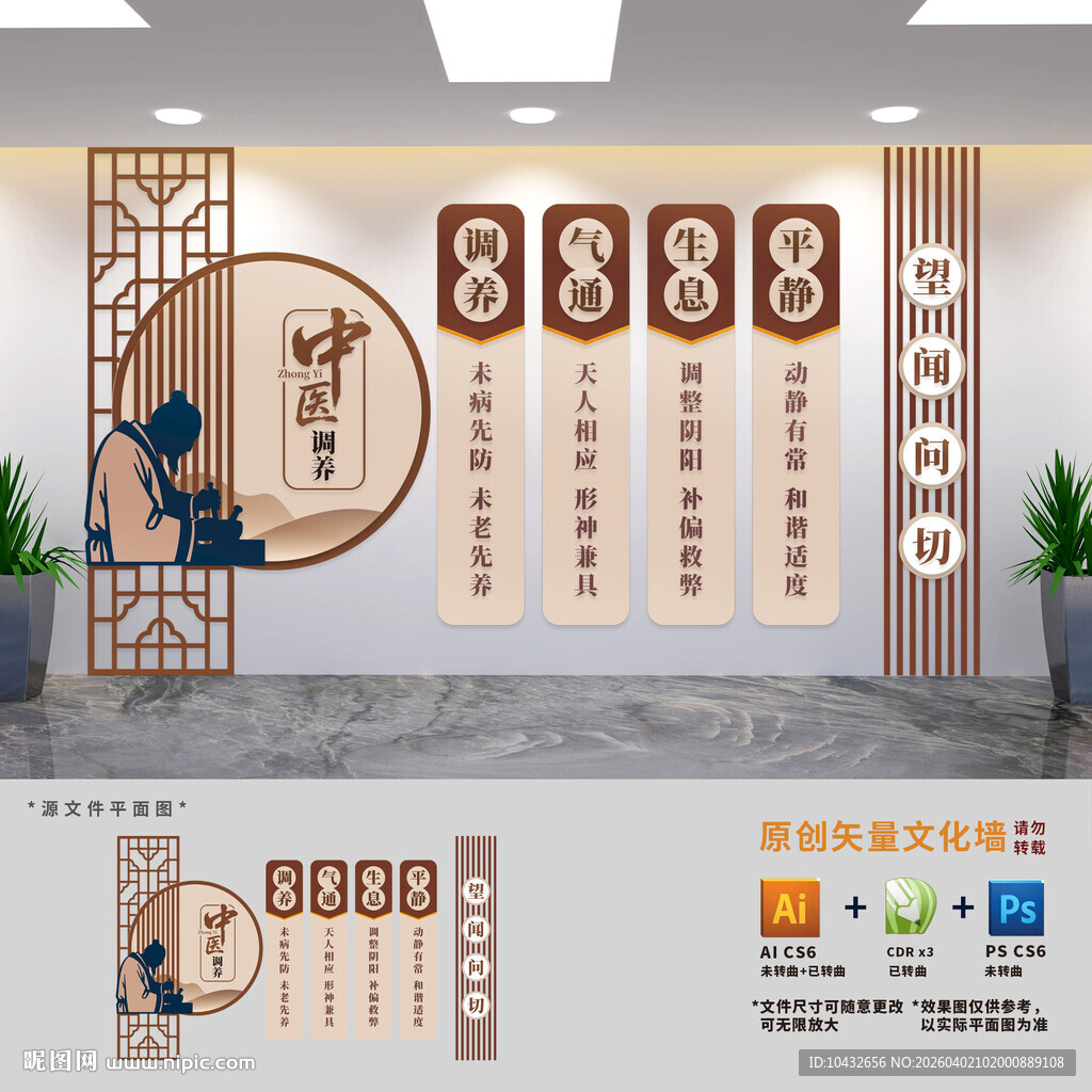 中医展板文化墙