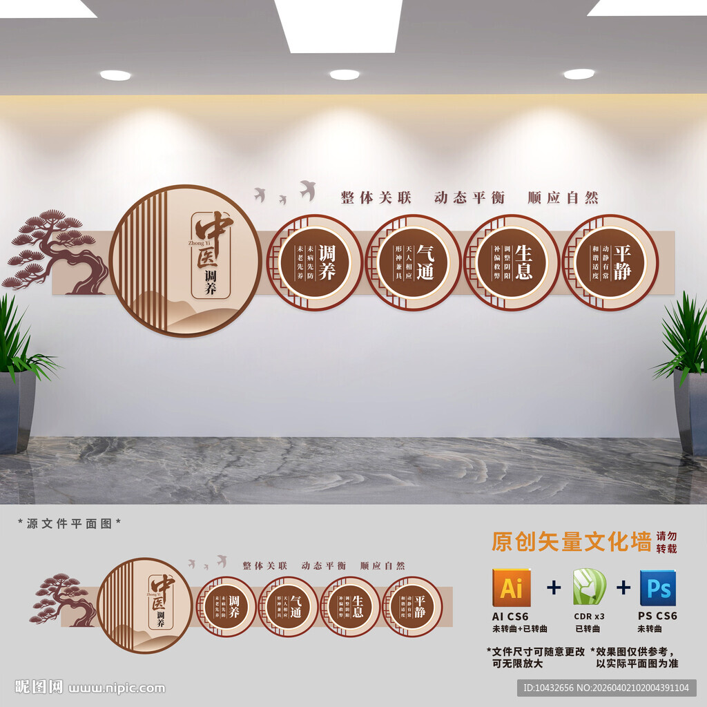 中式中医文化墙