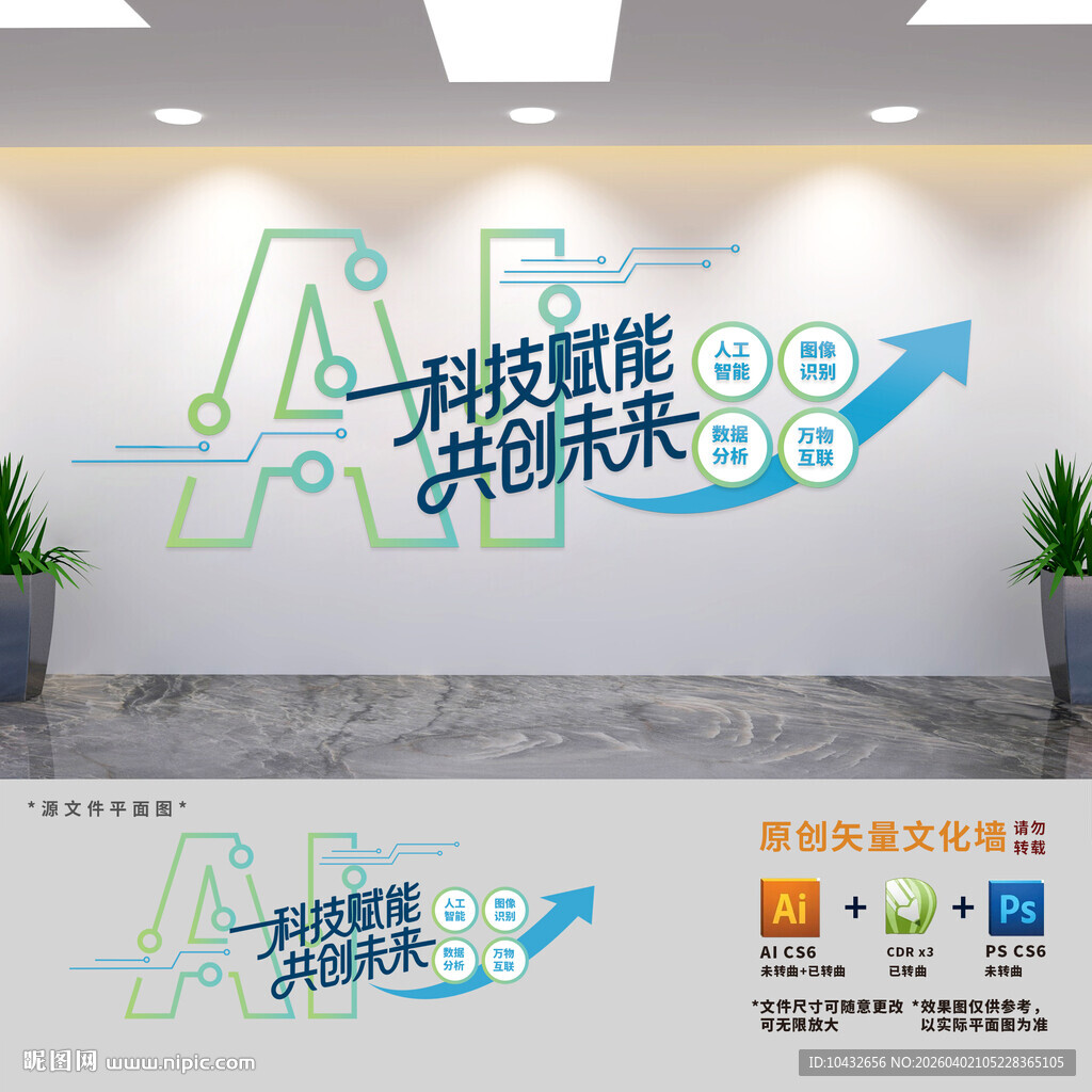 AI科技公司文化墙