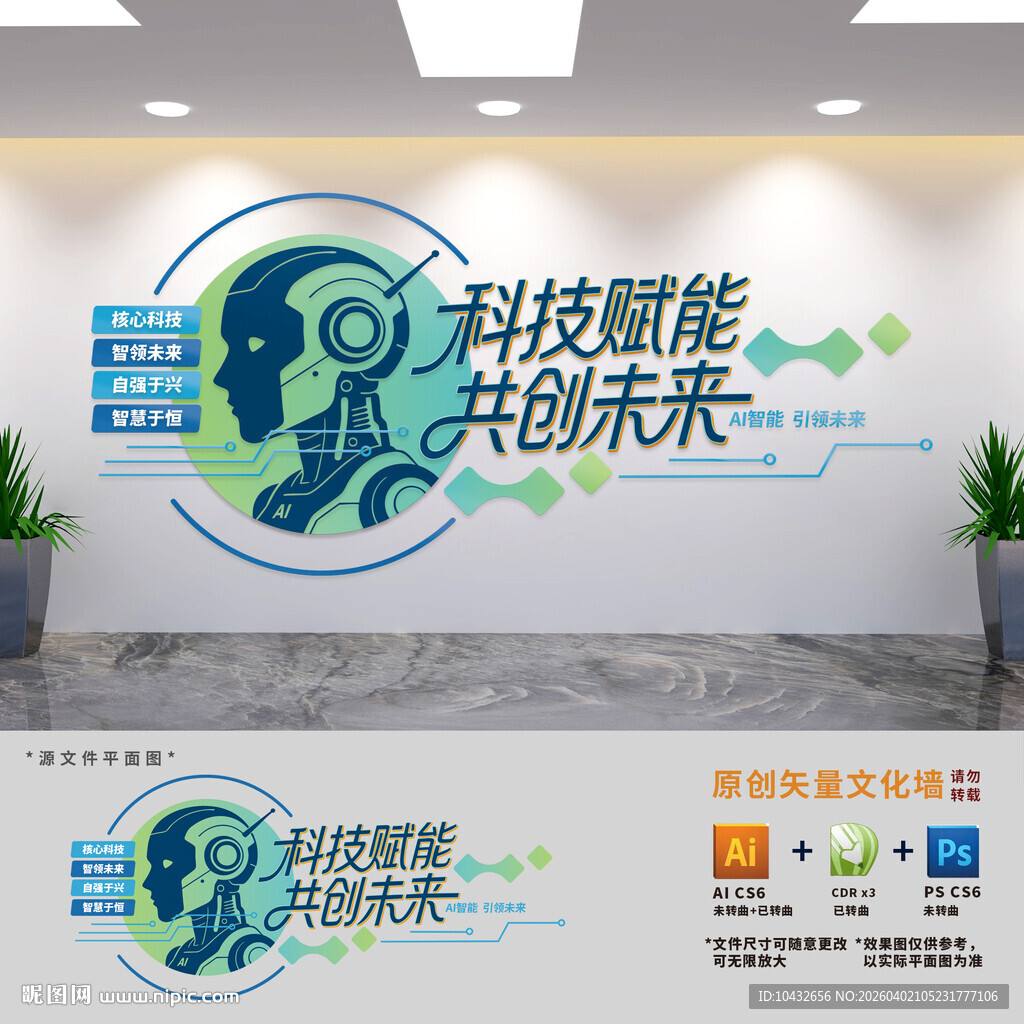AI信息技术科技文化墙