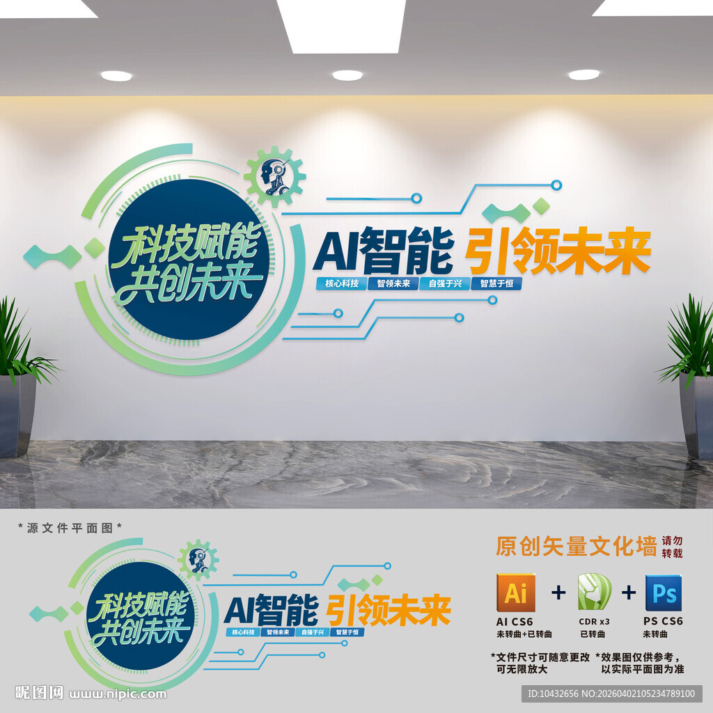AI科技企业文化墙