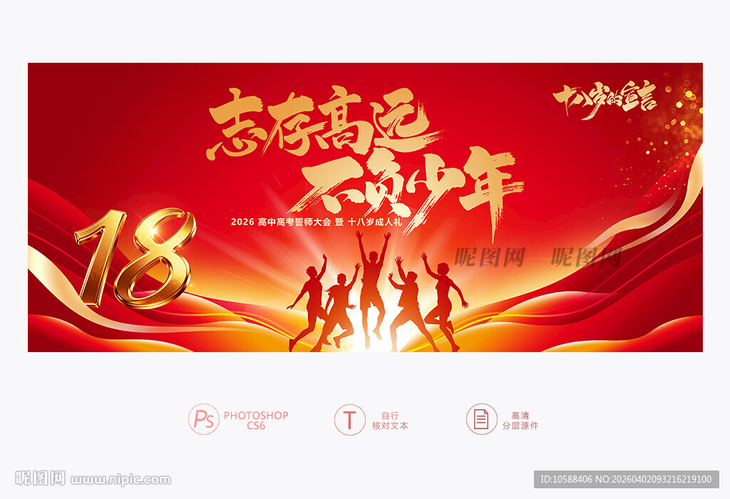 成人礼主题背景