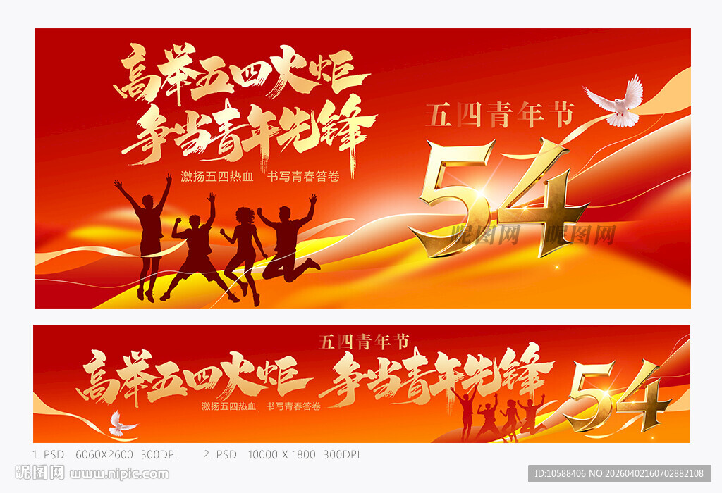 青年节主题背景