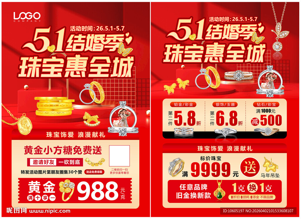 五一51婚嫁节珠宝 520