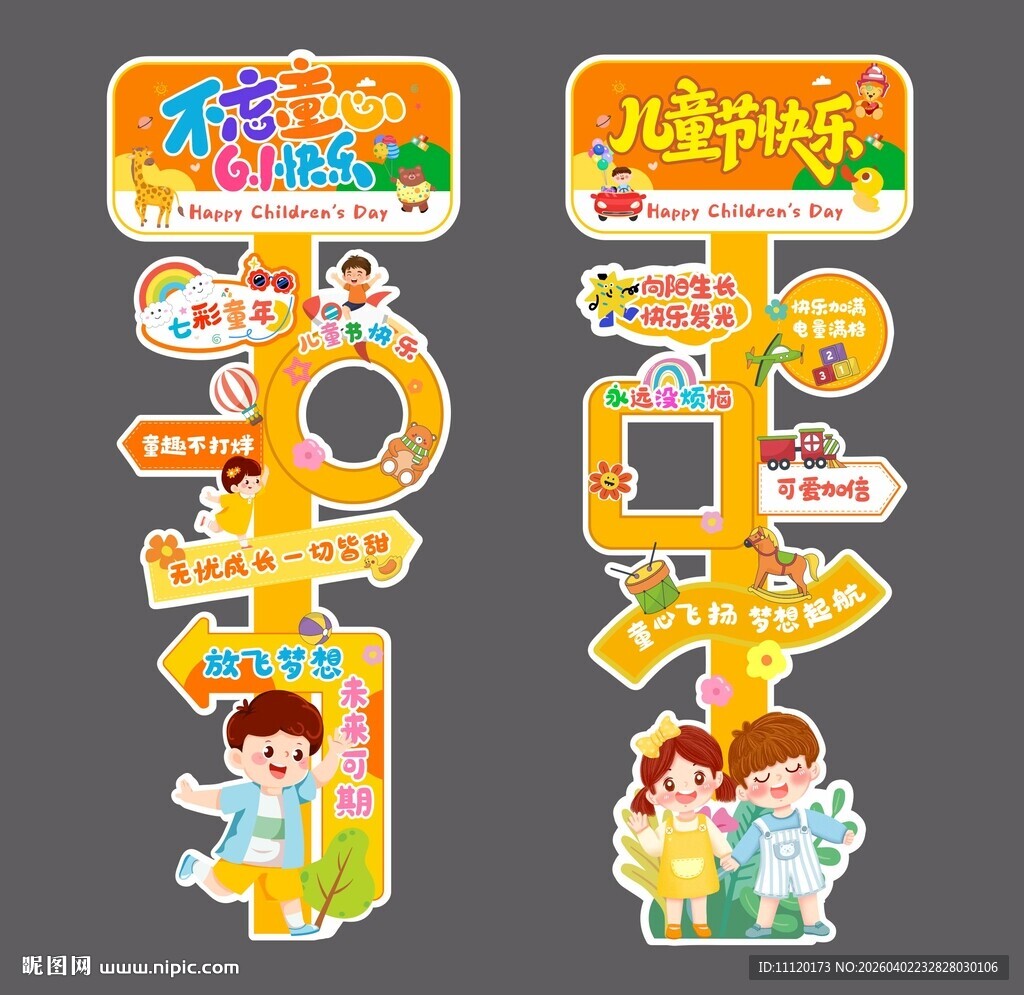 61儿童节立牌指引牌