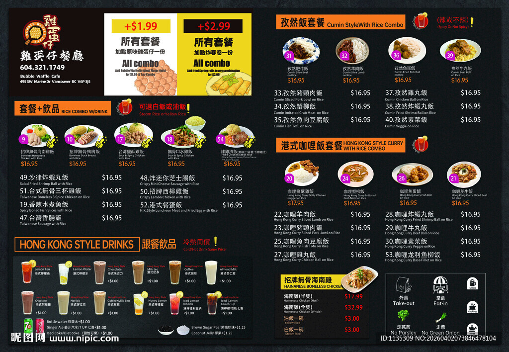 中英文小吃菜单菜谱 