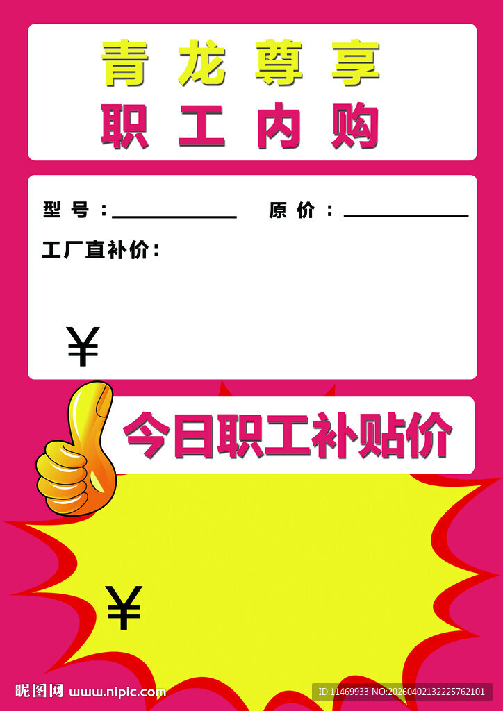 商场职工内购日优惠活动