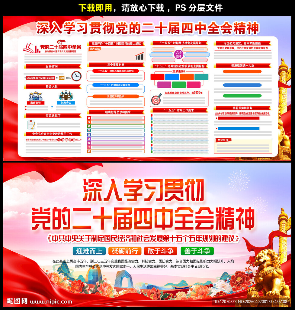 二十届四中全会