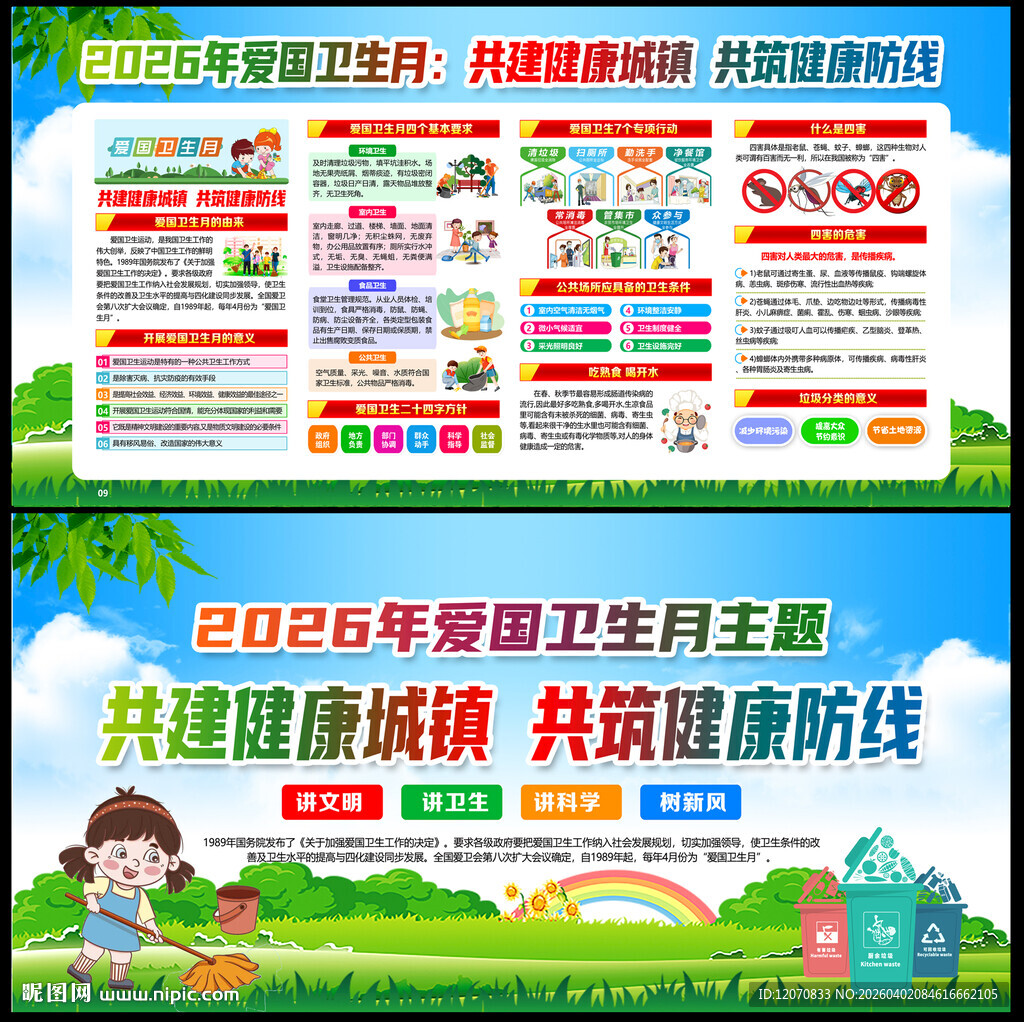 爱国卫生月