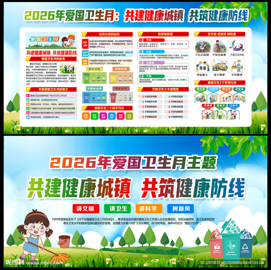 爱国卫生月展板爱国卫生月