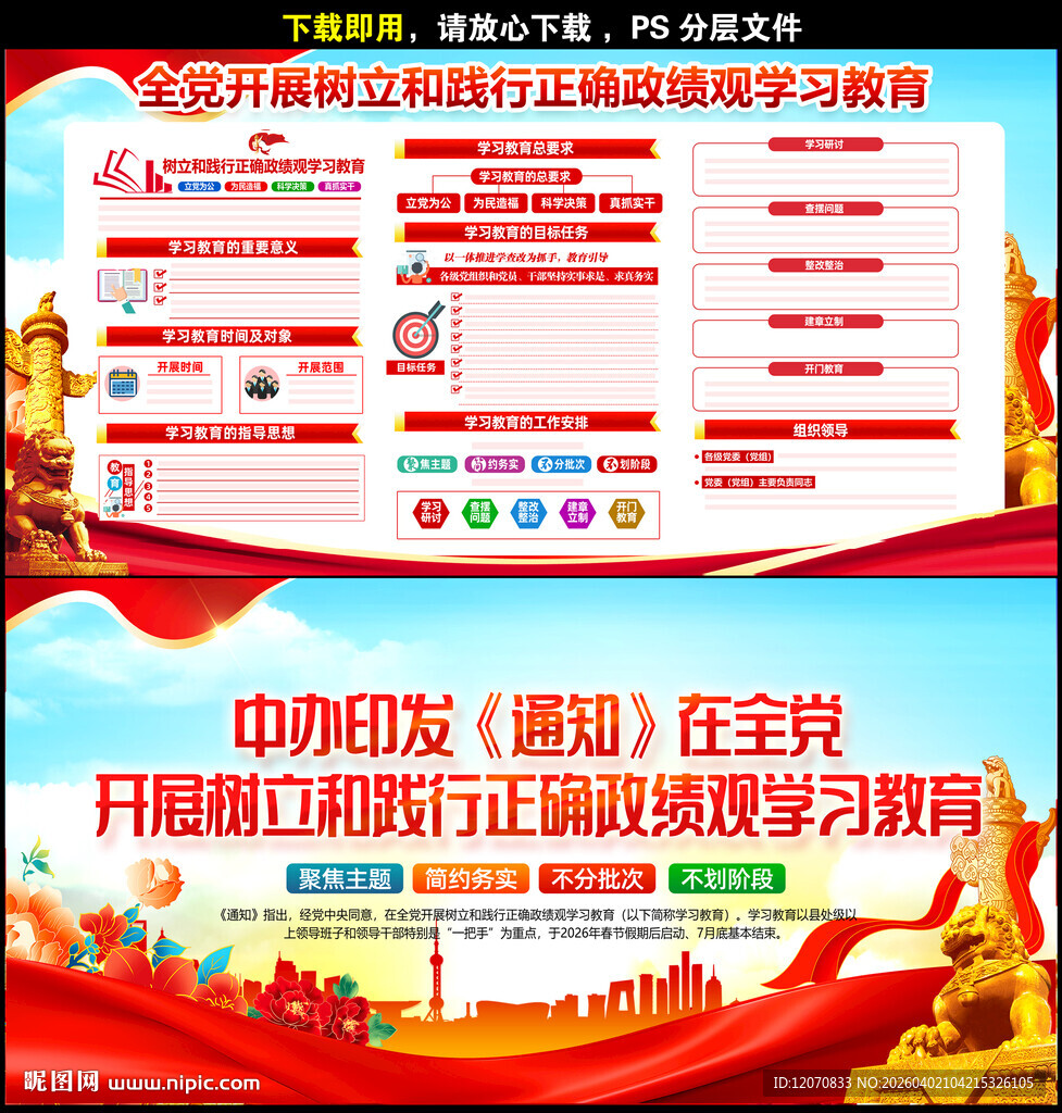 2026政绩观主题教育