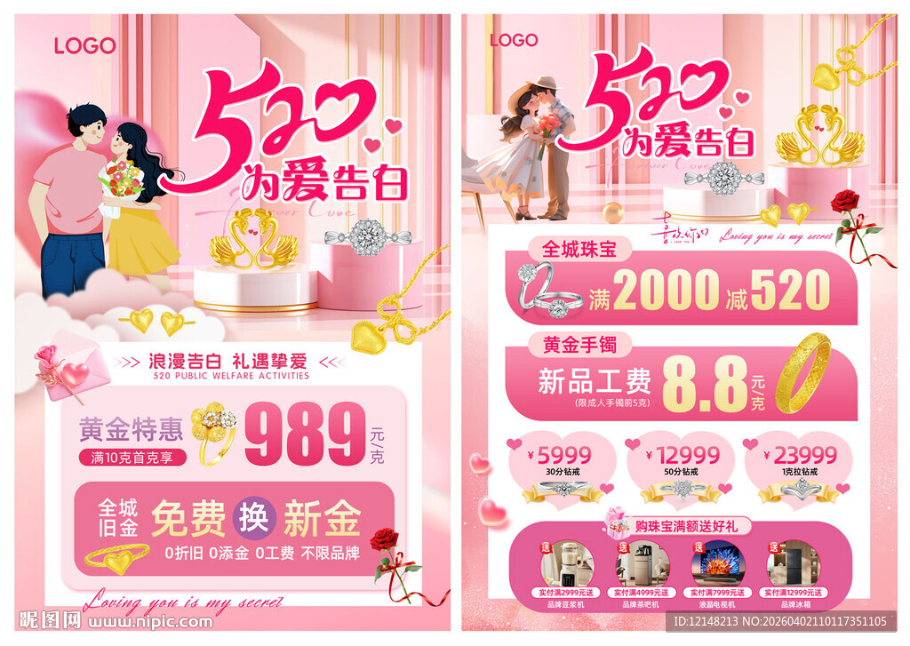 五一51婚嫁节珠宝 520珠宝