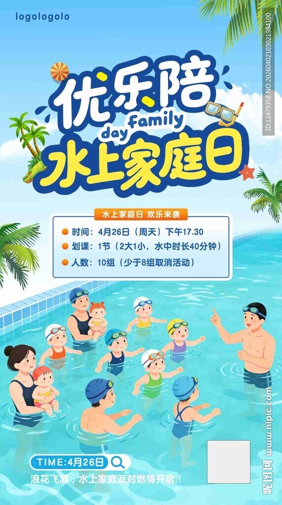 欢乐水上家庭日活动