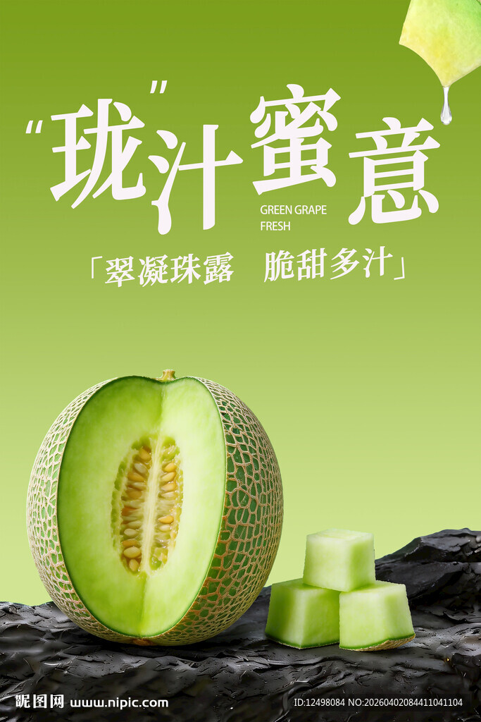 玫珑蜜瓜海报