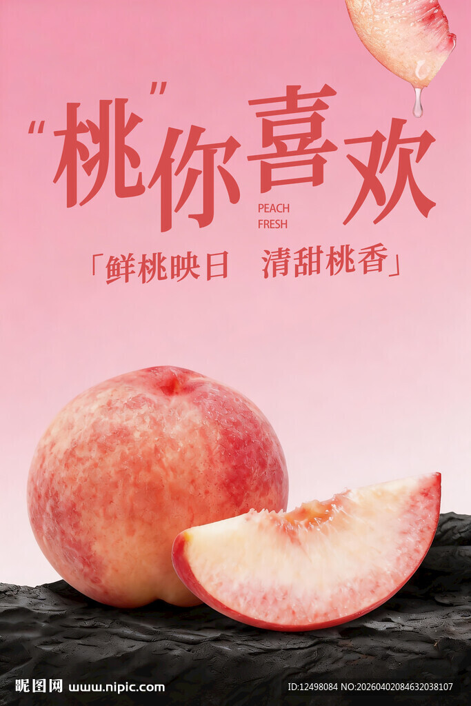 水蜜桃海报